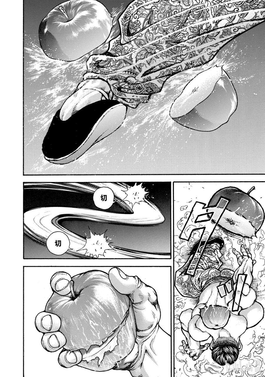 刃牙Ⅱ 222 舞 第8页