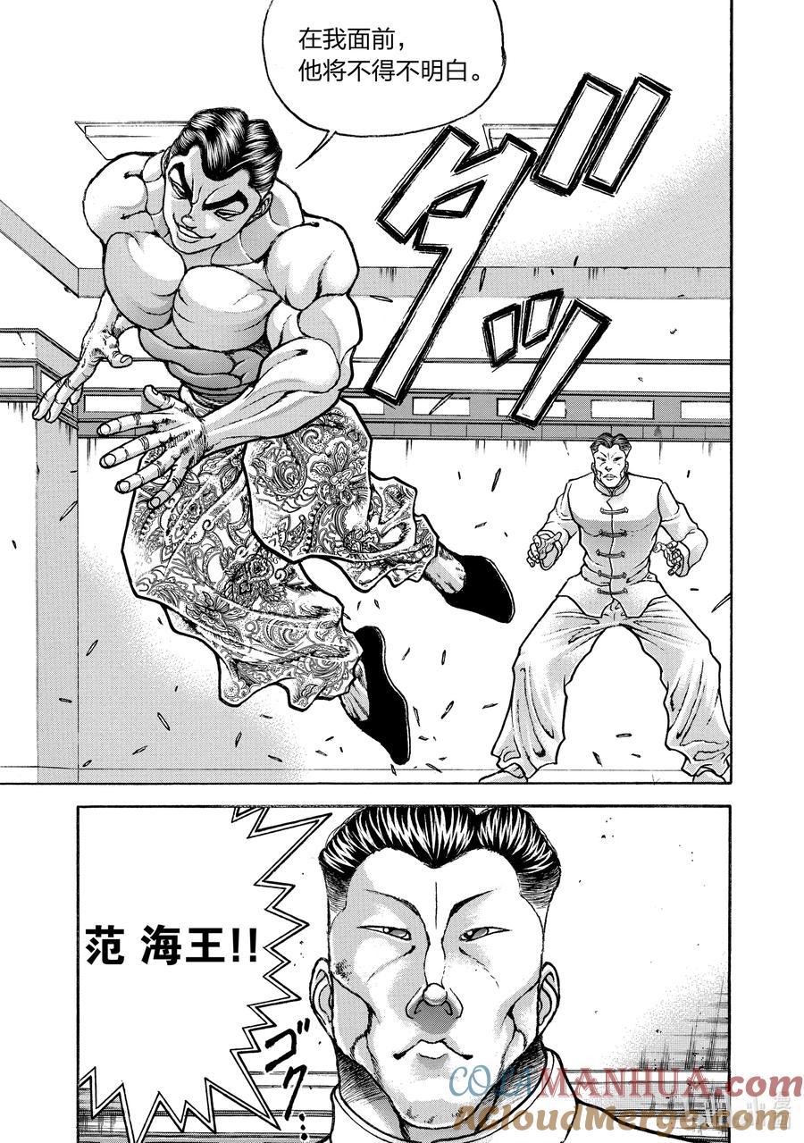 刃牙Ⅱ 222 舞 第11页