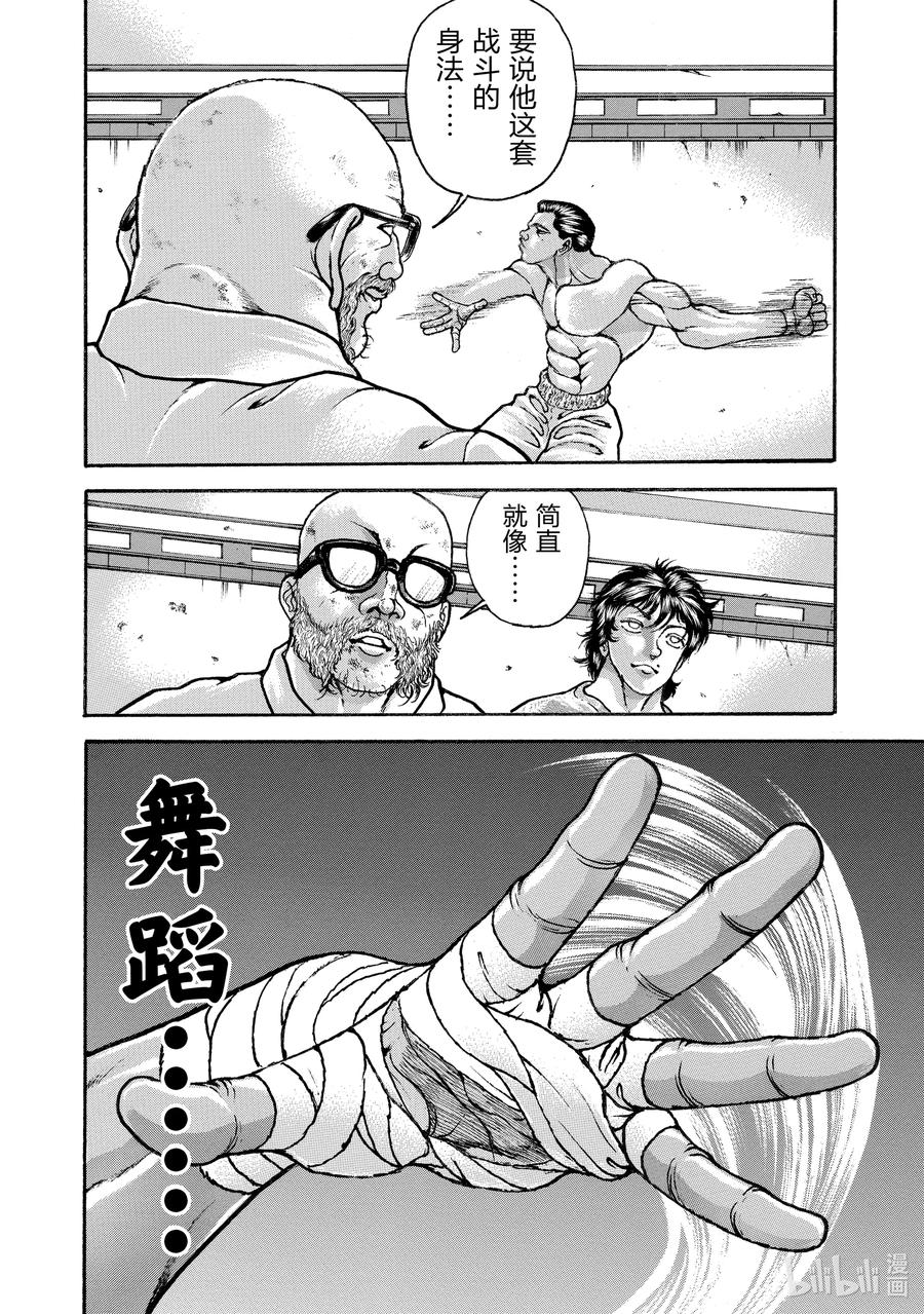 刃牙Ⅱ 222 舞 第14页