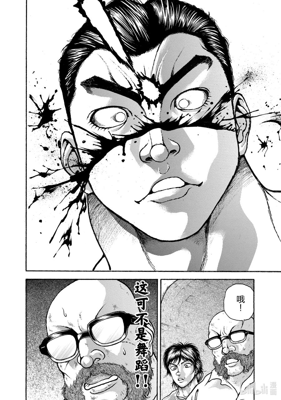 刃牙Ⅱ 222 舞 第20页