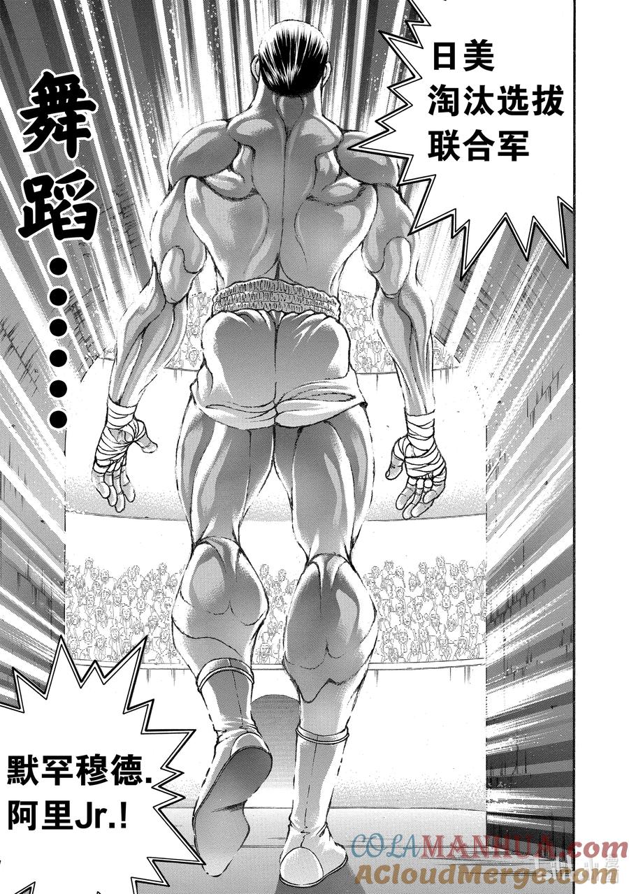 刃牙Ⅱ 222 舞 第15页