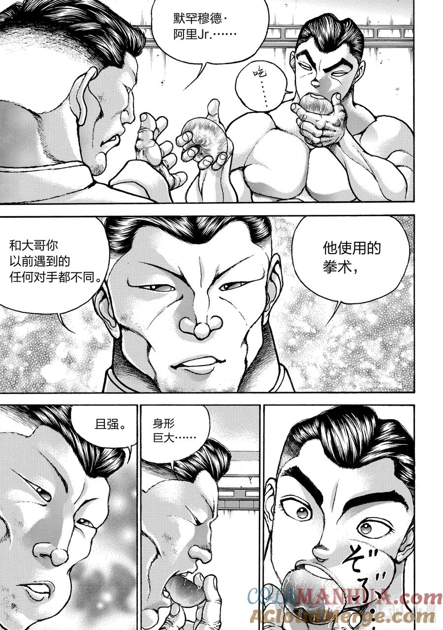 刃牙Ⅱ 222 舞 第9页