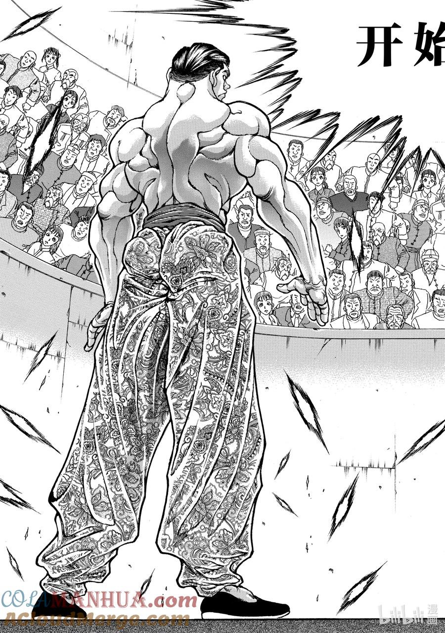 刃牙Ⅱ 222 舞 第17页