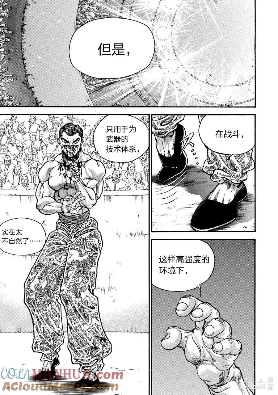刃牙Ⅱ 223 踢!! 第5页