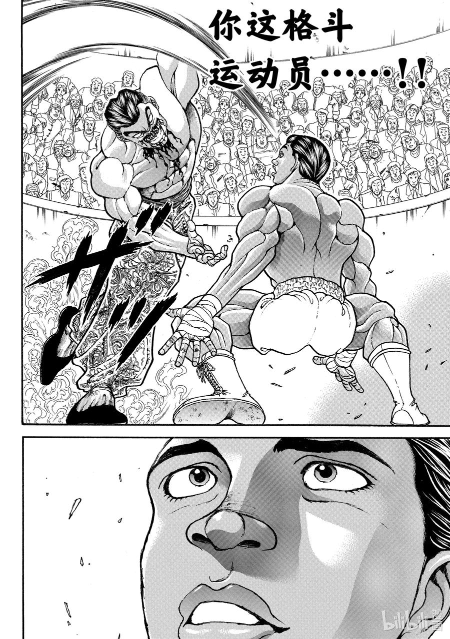 刃牙Ⅱ 223 踢!! 第16页