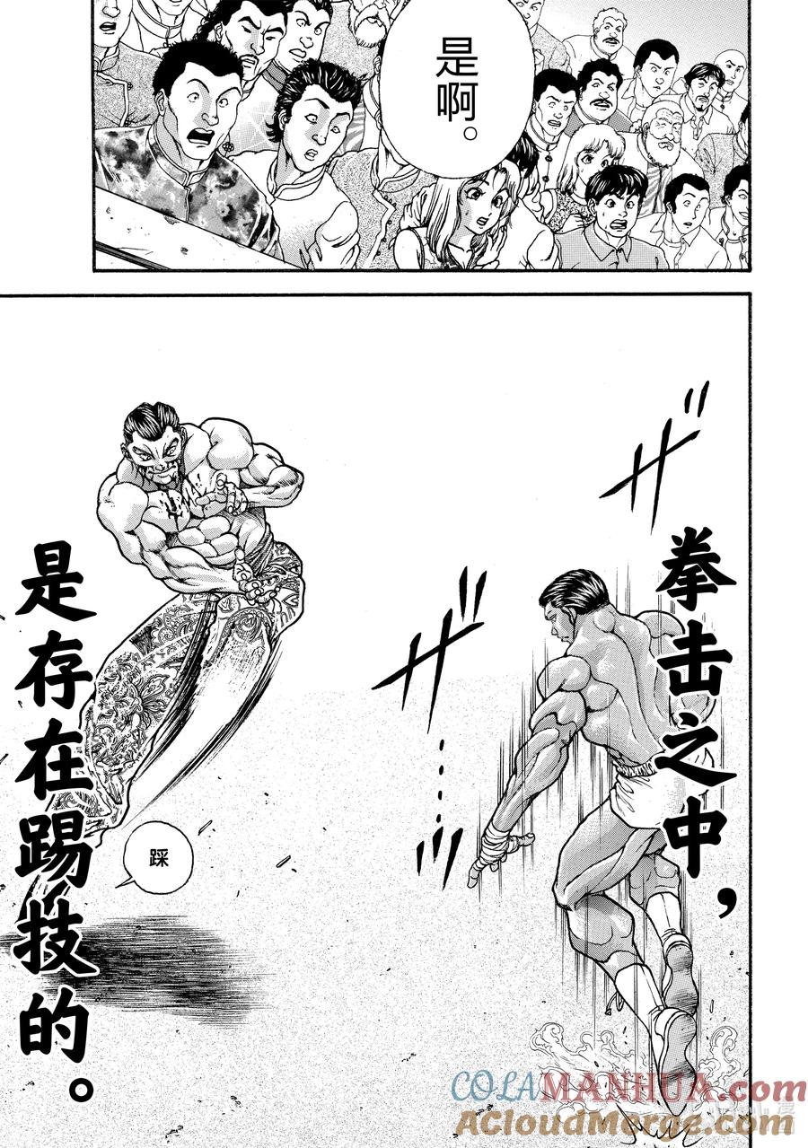 刃牙Ⅱ 223 踢!! 第11页