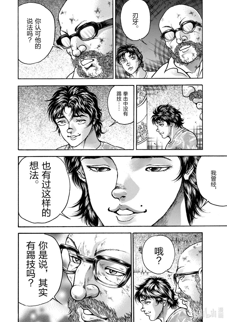 刃牙Ⅱ 223 踢!! 第10页