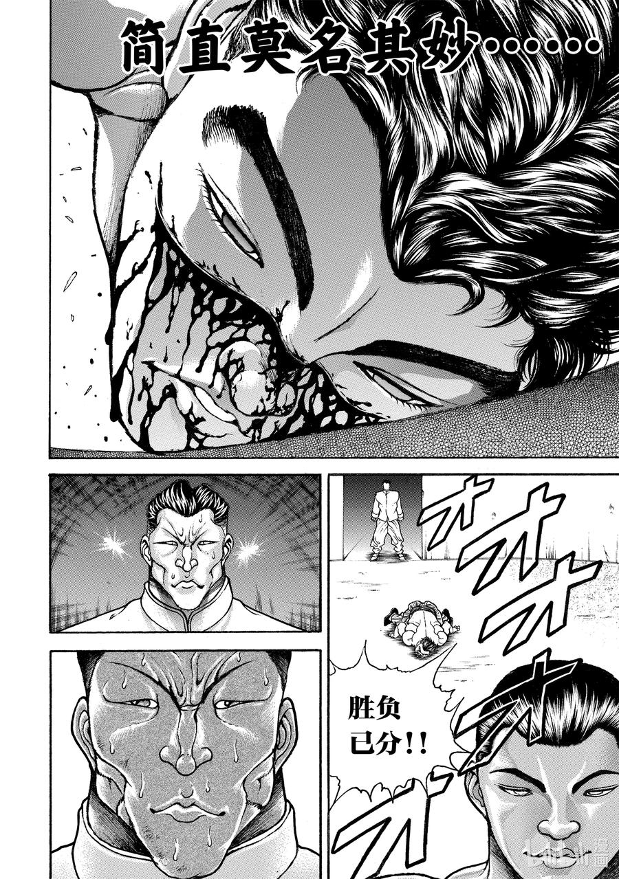 刃牙Ⅱ 224 踢向……大地 第20页
