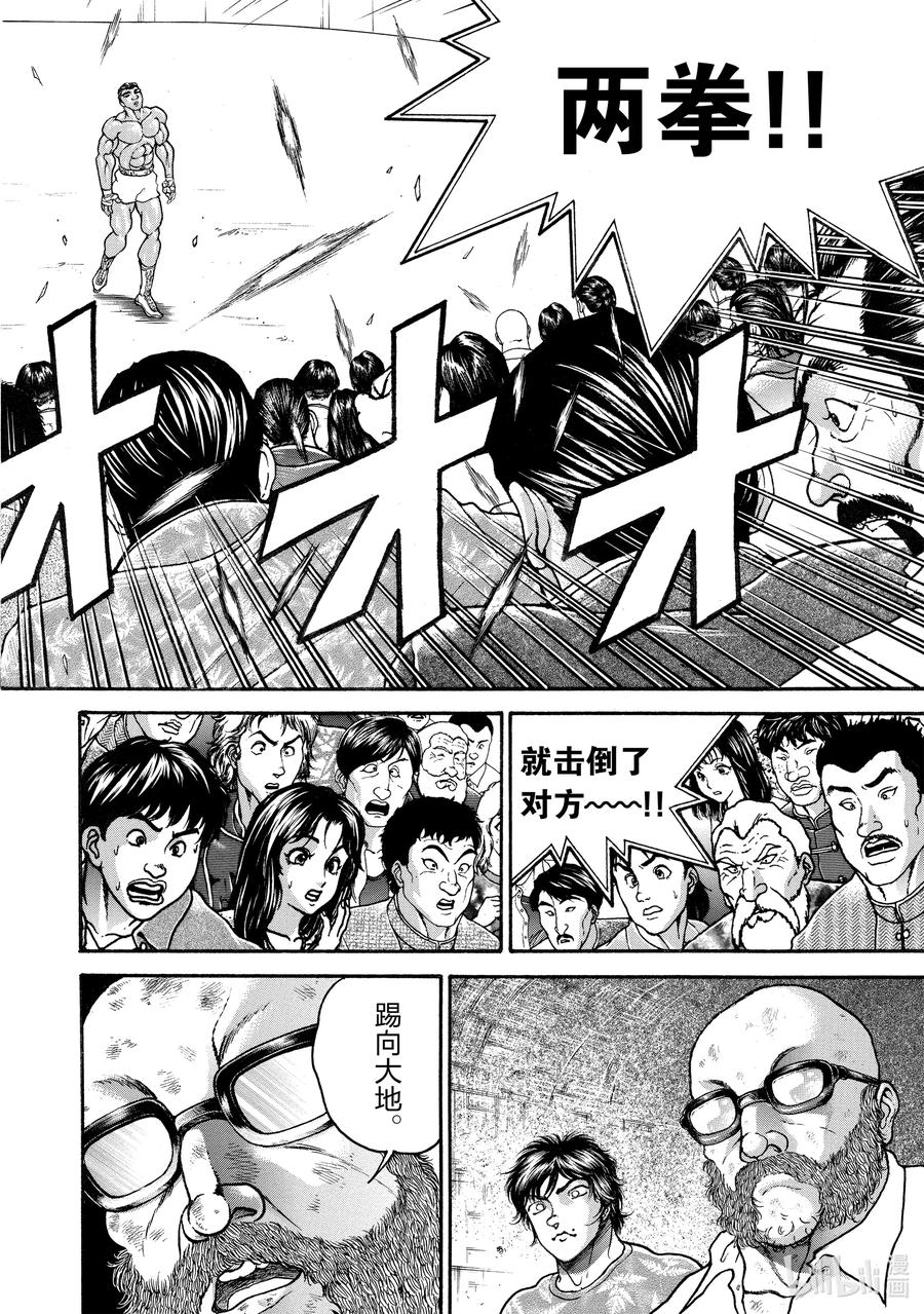 刃牙Ⅱ 224 踢向……大地 第8页