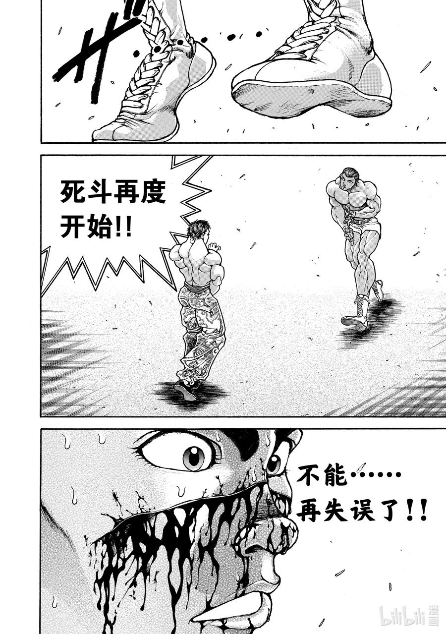 刃牙Ⅱ 224 踢向……大地 第12页