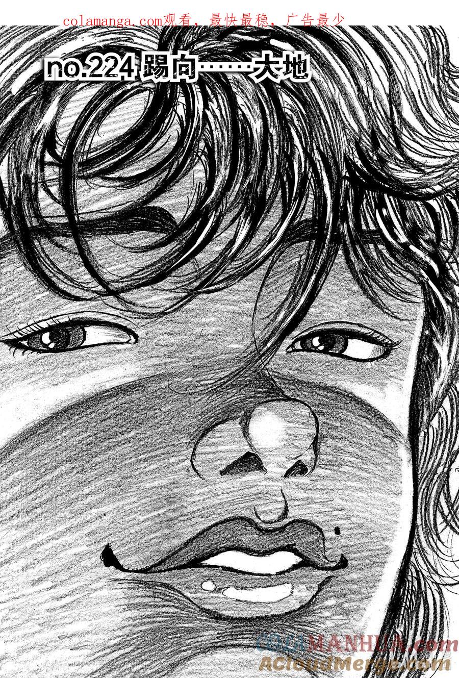 刃牙Ⅱ 224 踢向……大地 第1页