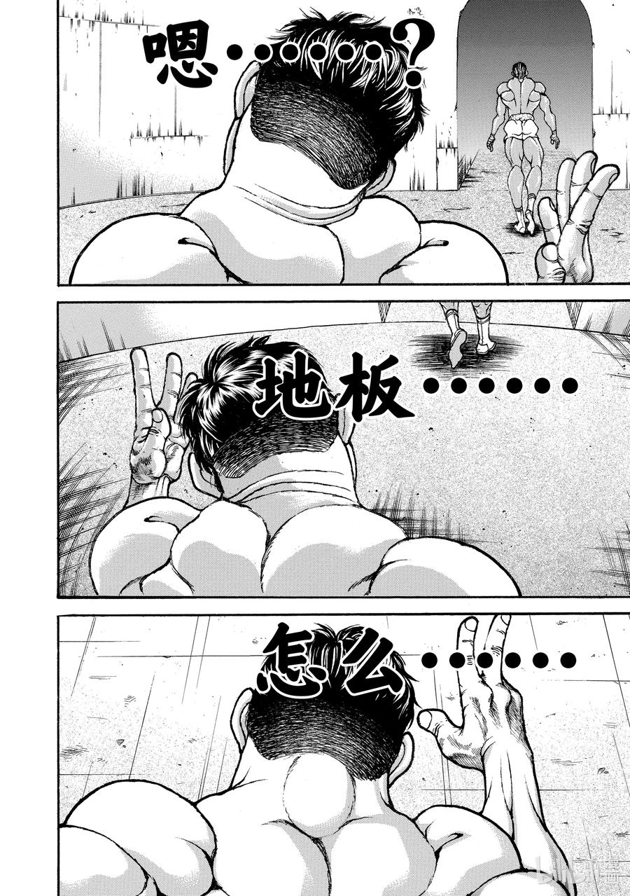 刃牙Ⅱ 224 踢向……大地 第16页