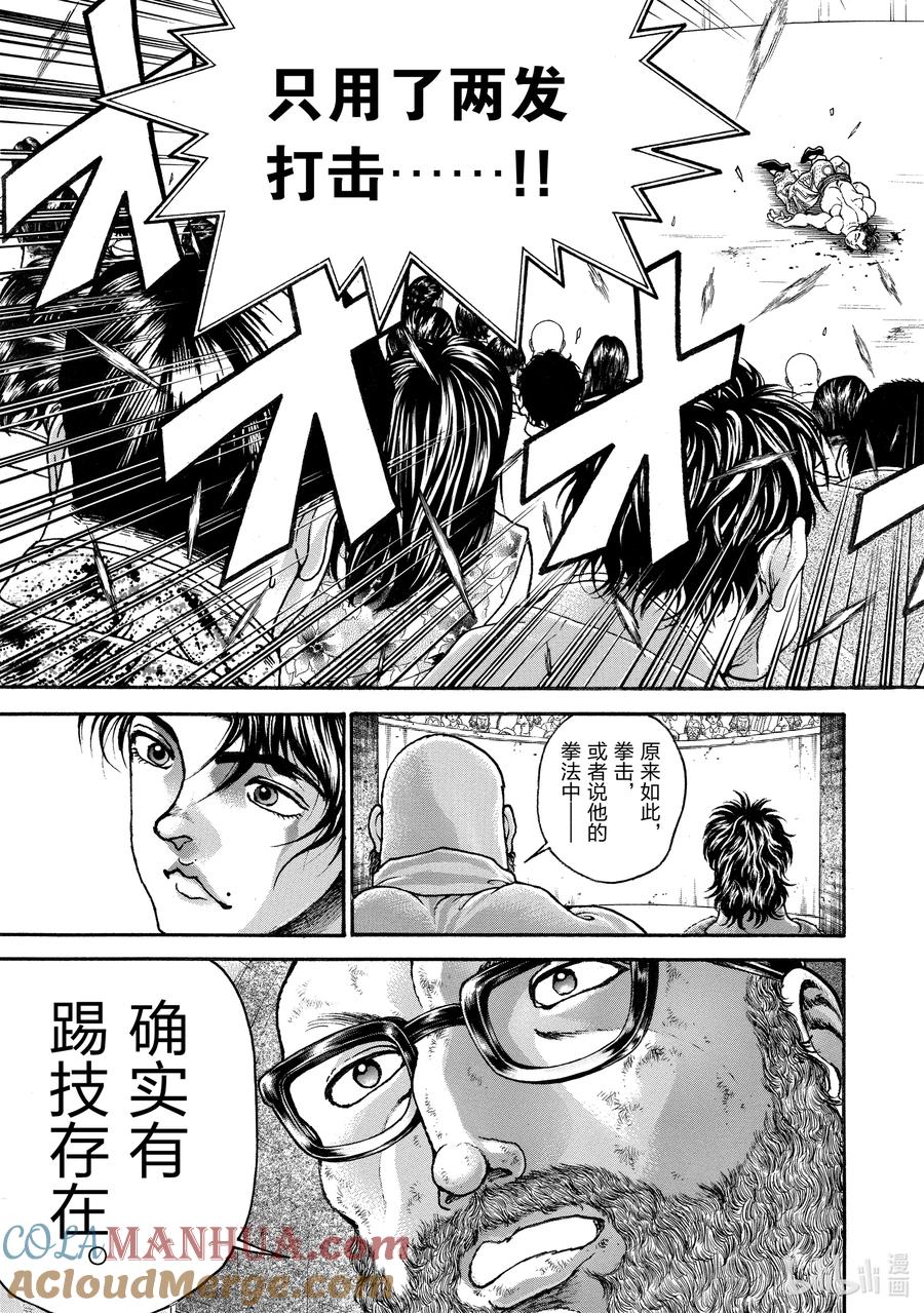 刃牙Ⅱ 224 踢向……大地 第9页