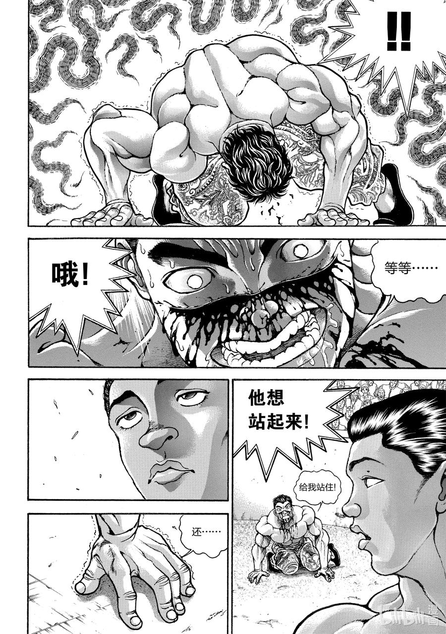 刃牙Ⅱ 224 踢向……大地 第10页