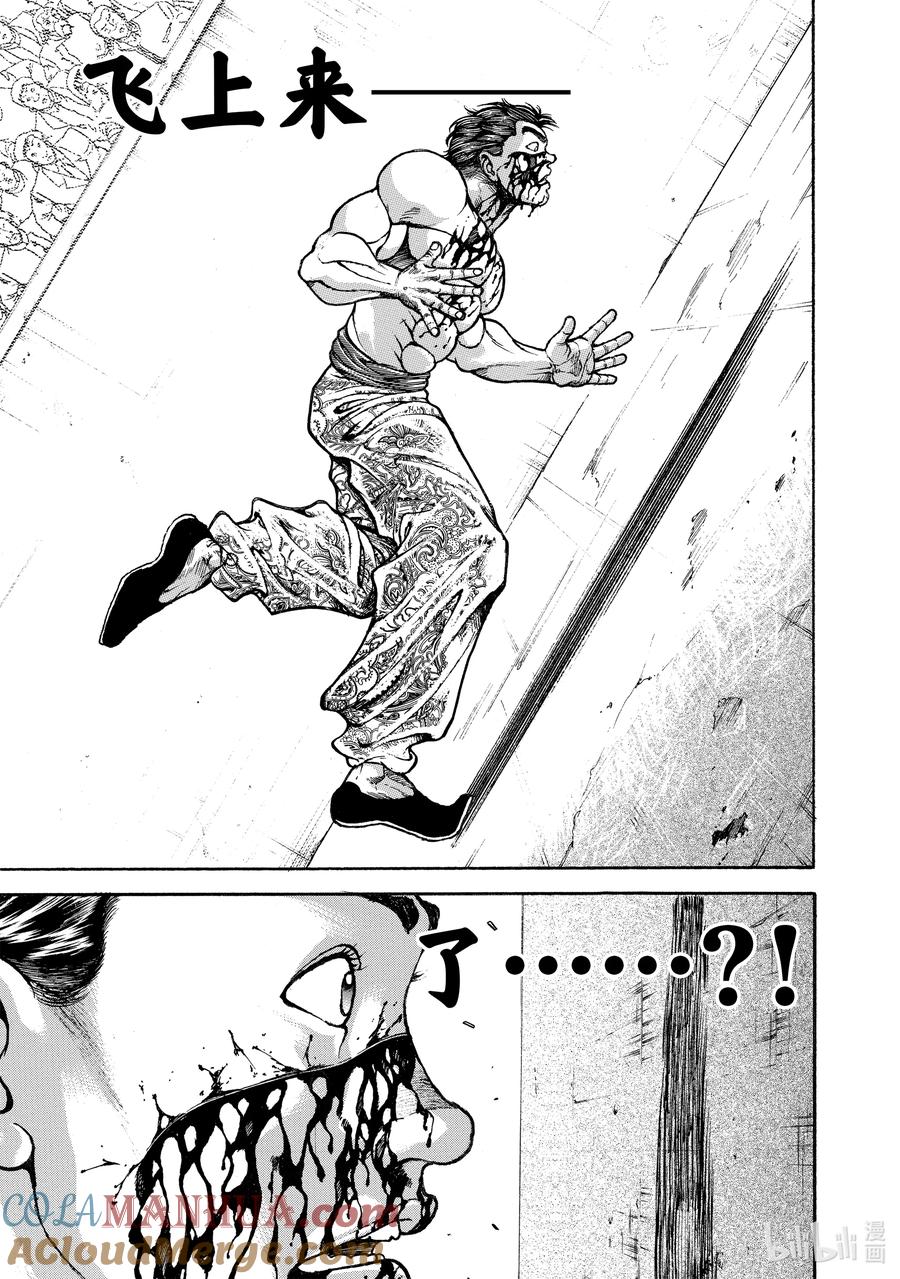 刃牙Ⅱ 224 踢向……大地 第17页