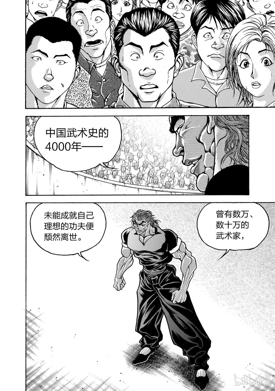 刃牙Ⅱ 225 海皇 第12页