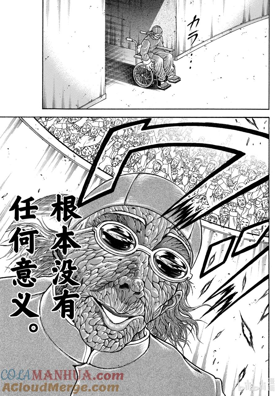 刃牙Ⅱ 225 海皇 第19页