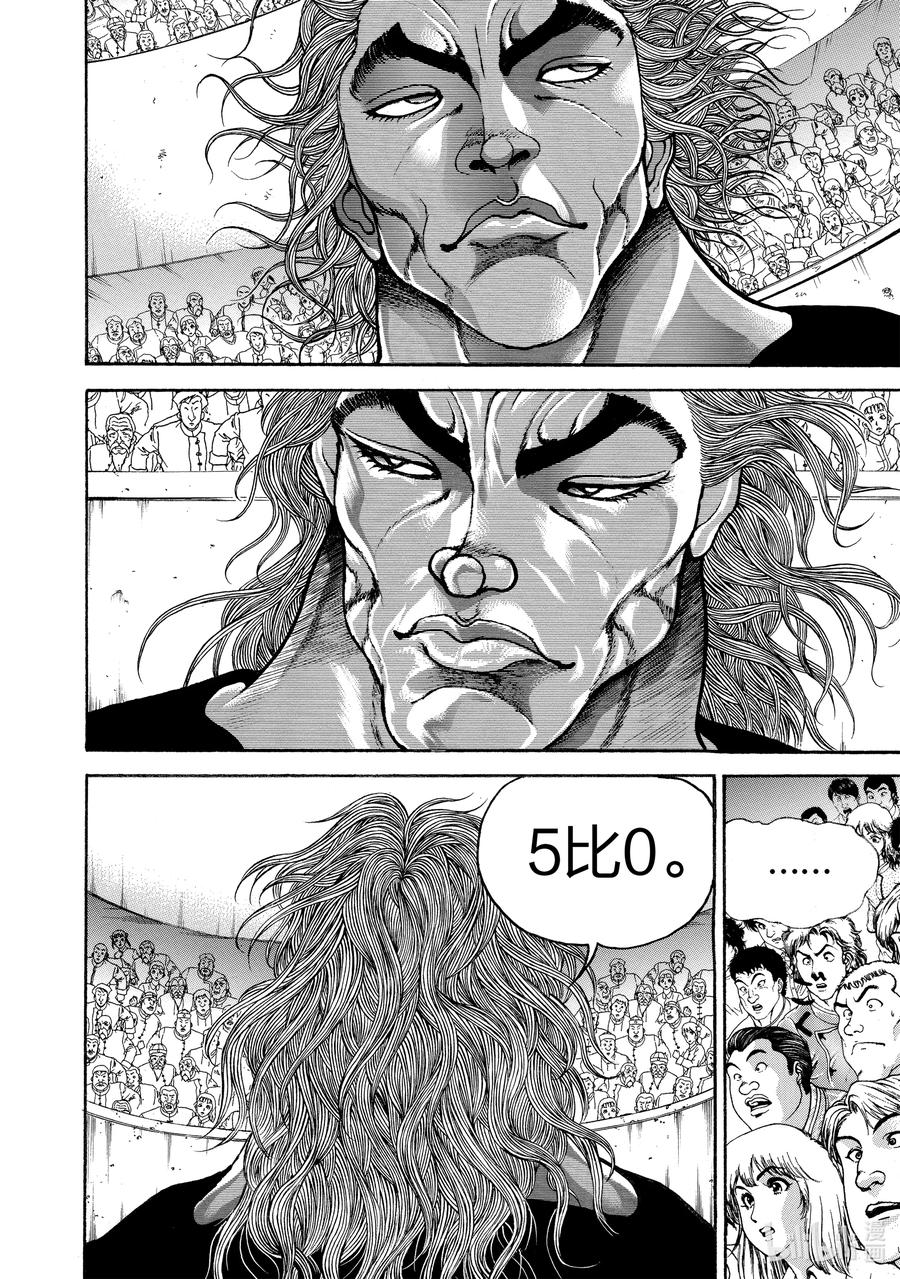 刃牙Ⅱ 225 海皇 第8页