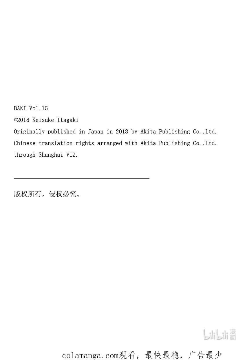 刃牙Ⅱ 225 海皇 第24页