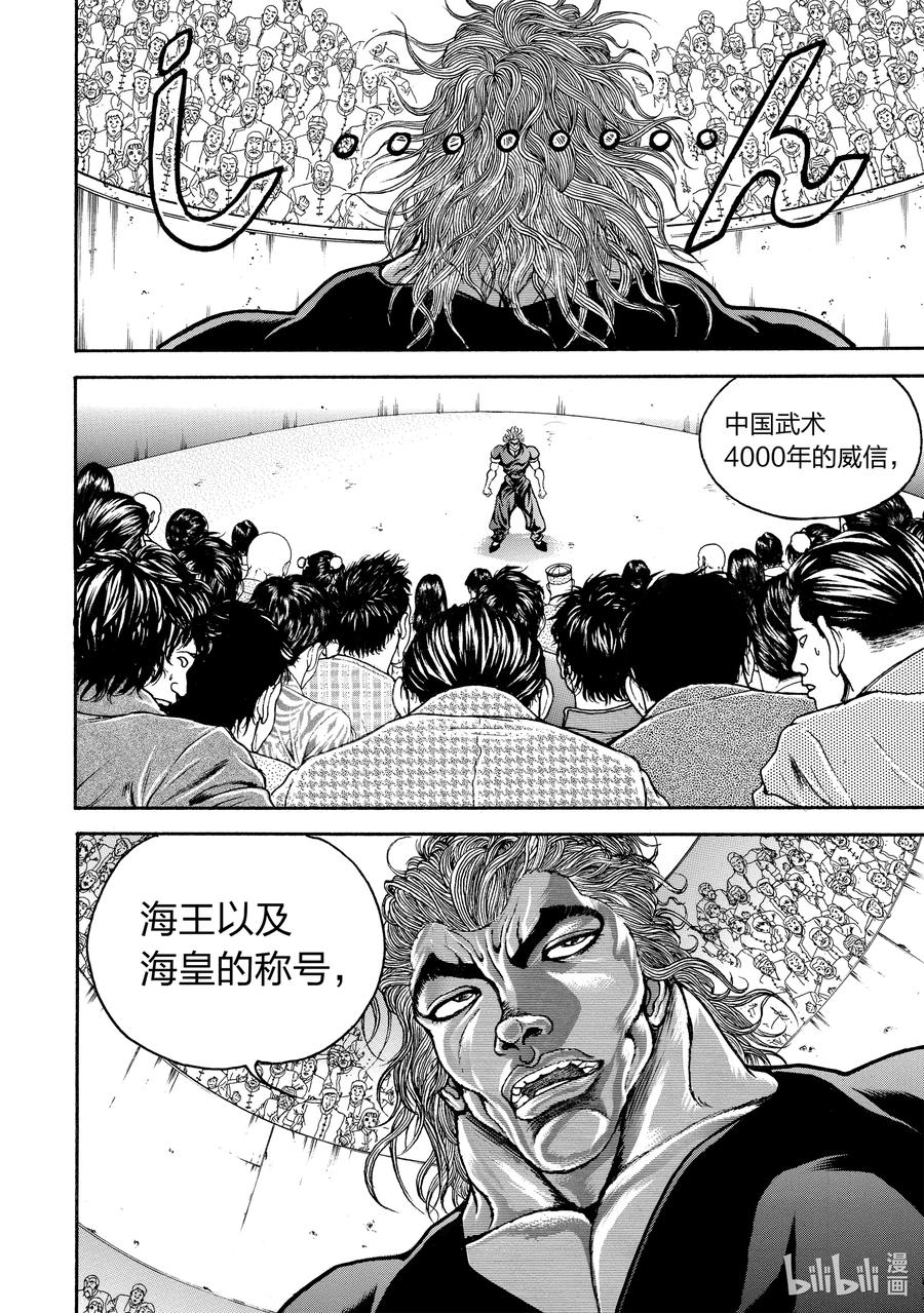 刃牙Ⅱ 225 海皇 第10页