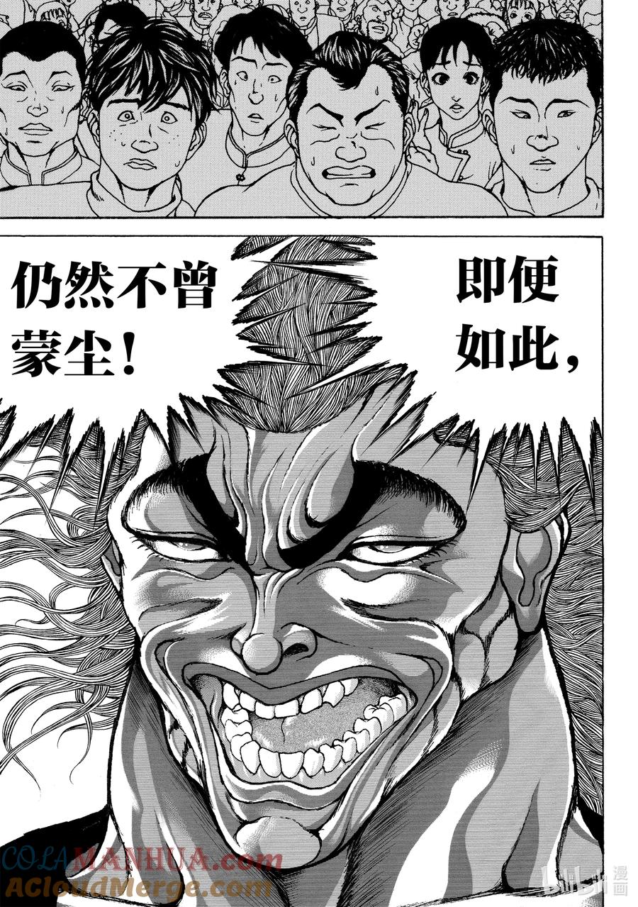 刃牙Ⅱ 225 海皇 第11页