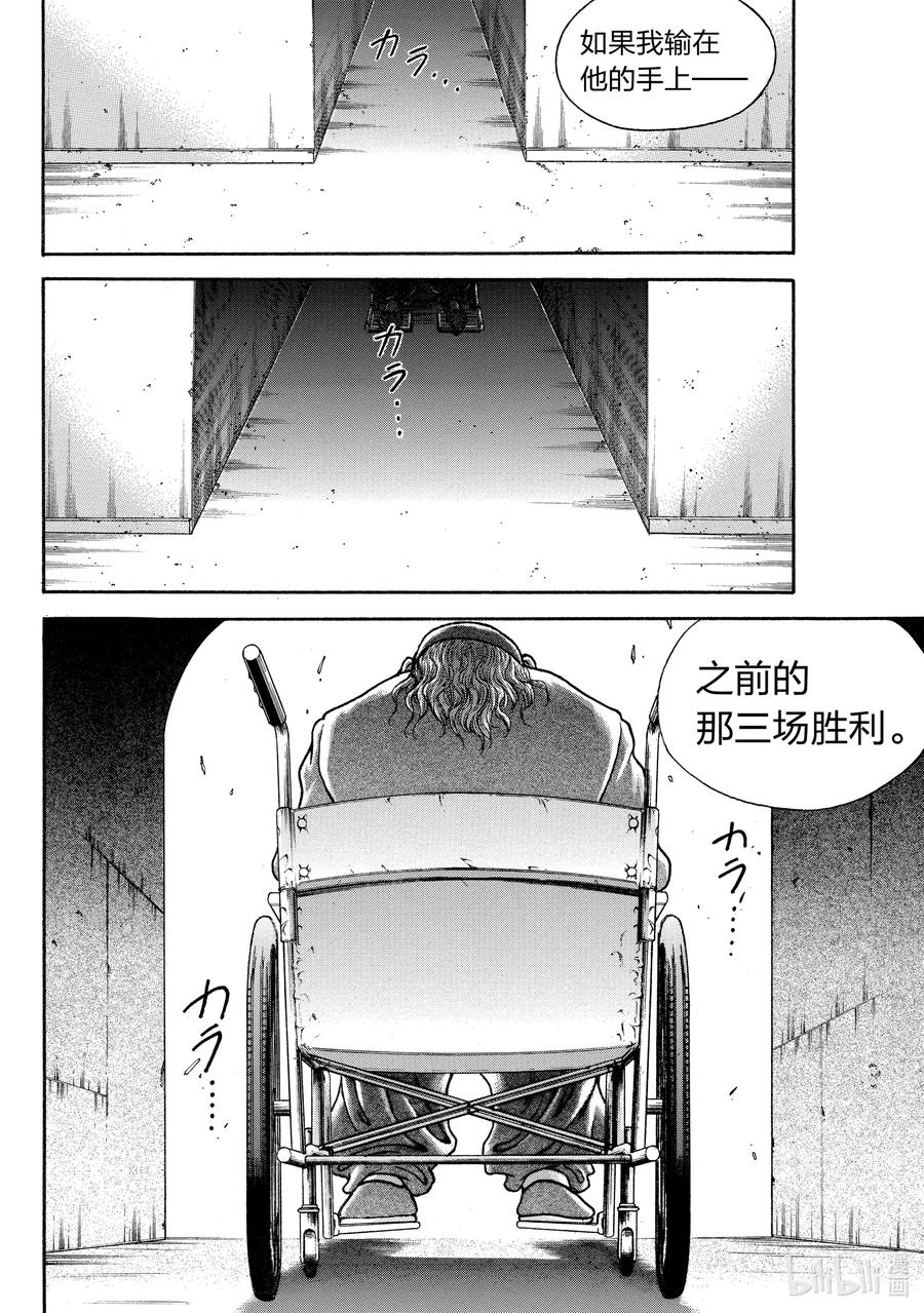 刃牙Ⅱ 225 海皇 第18页