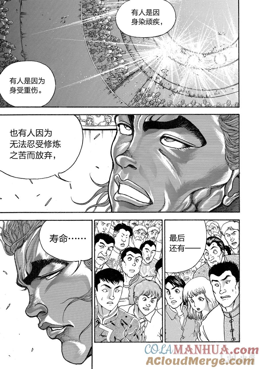 刃牙Ⅱ 225 海皇 第13页