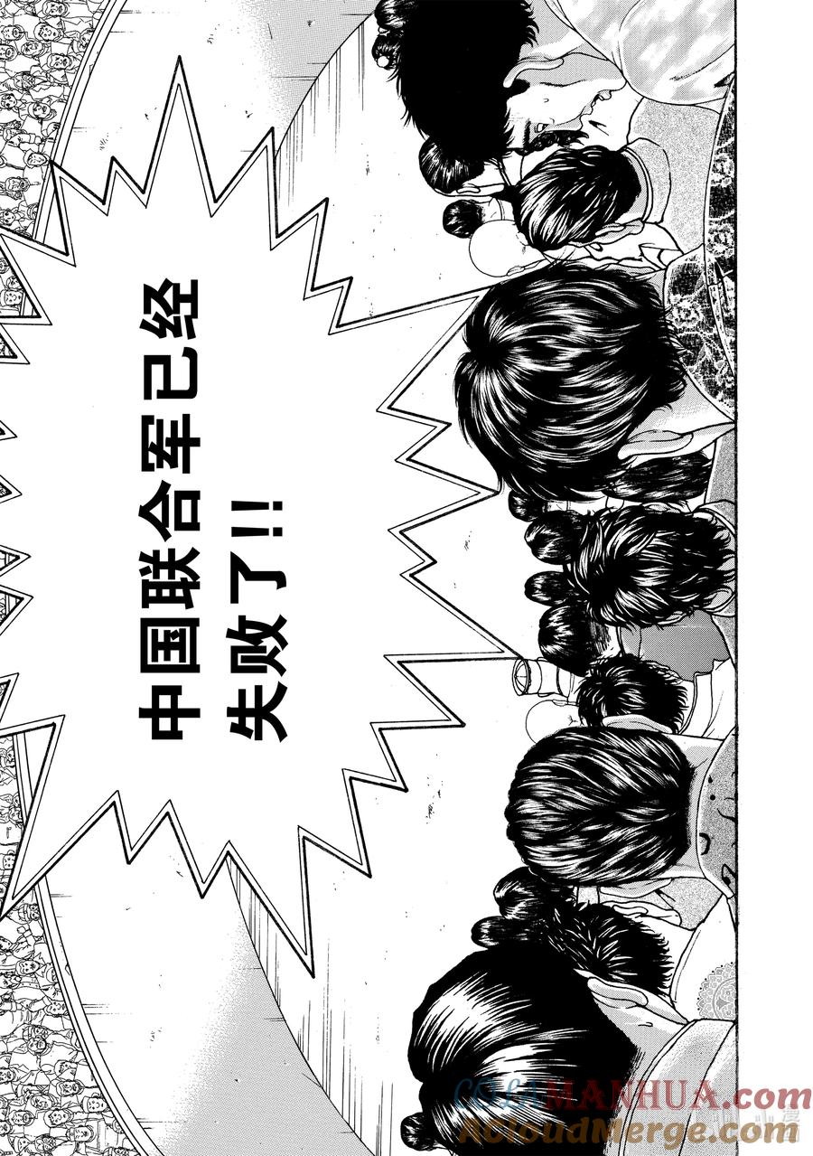 刃牙Ⅱ 225 海皇 第5页