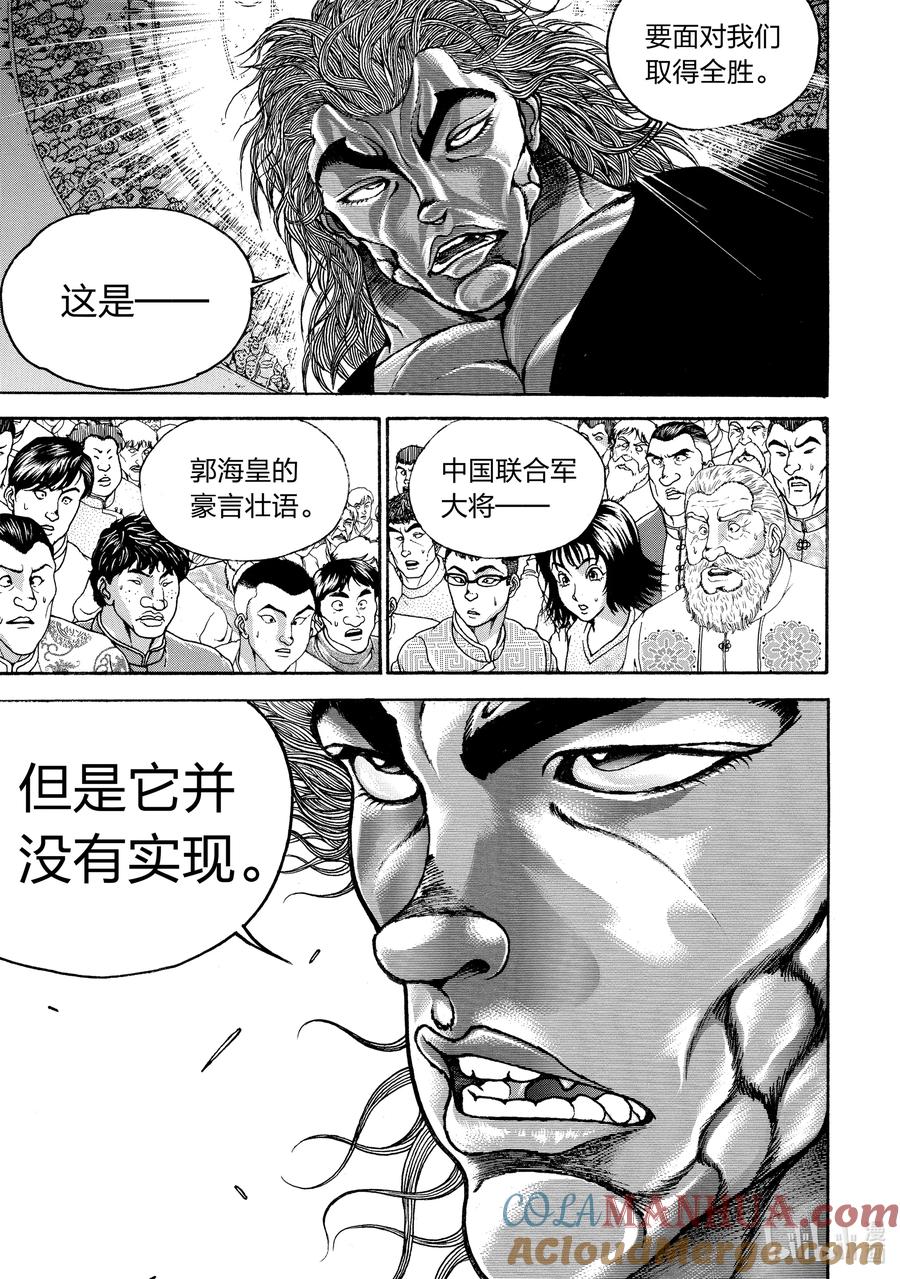 刃牙Ⅱ 225 海皇 第9页