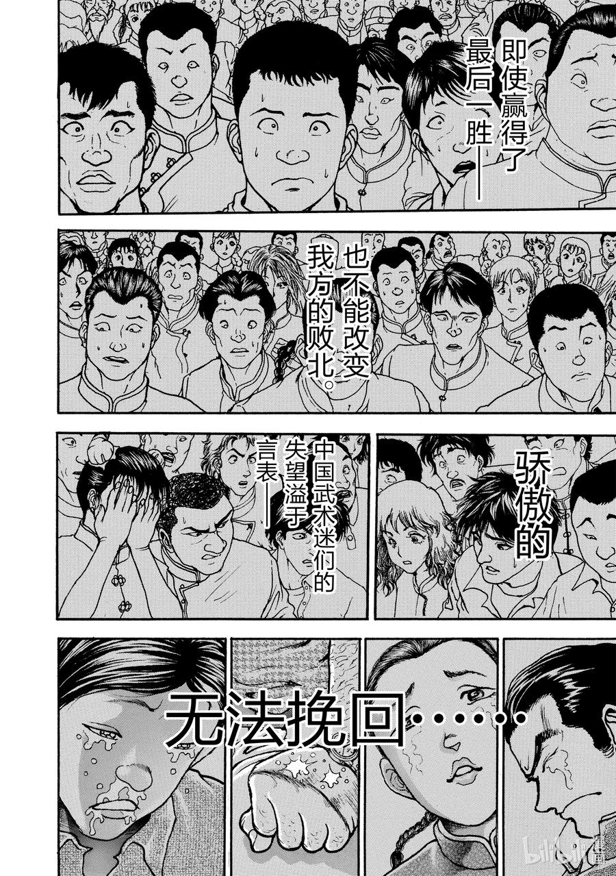 刃牙Ⅱ 225 海皇 第6页