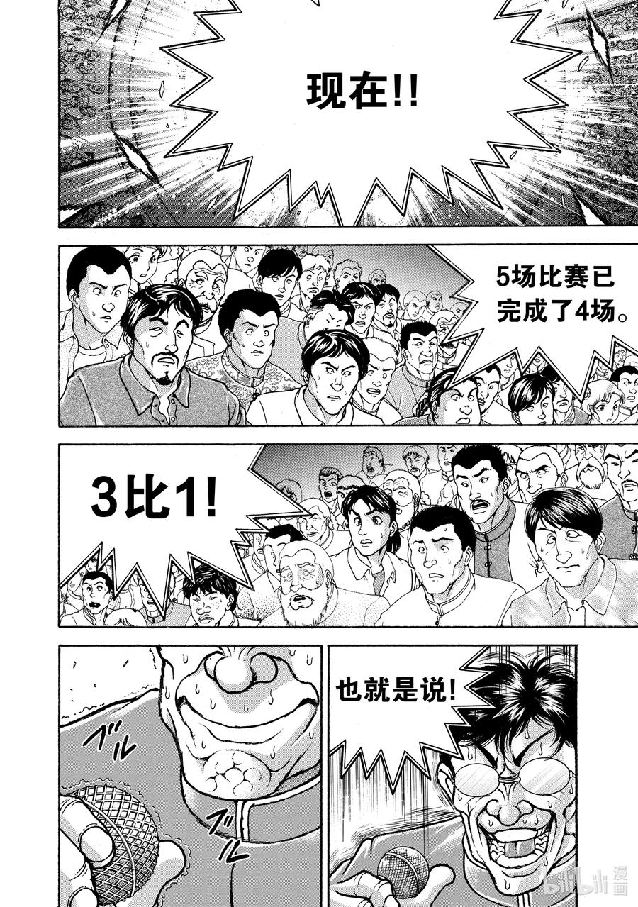 刃牙Ⅱ 225 海皇 第4页
