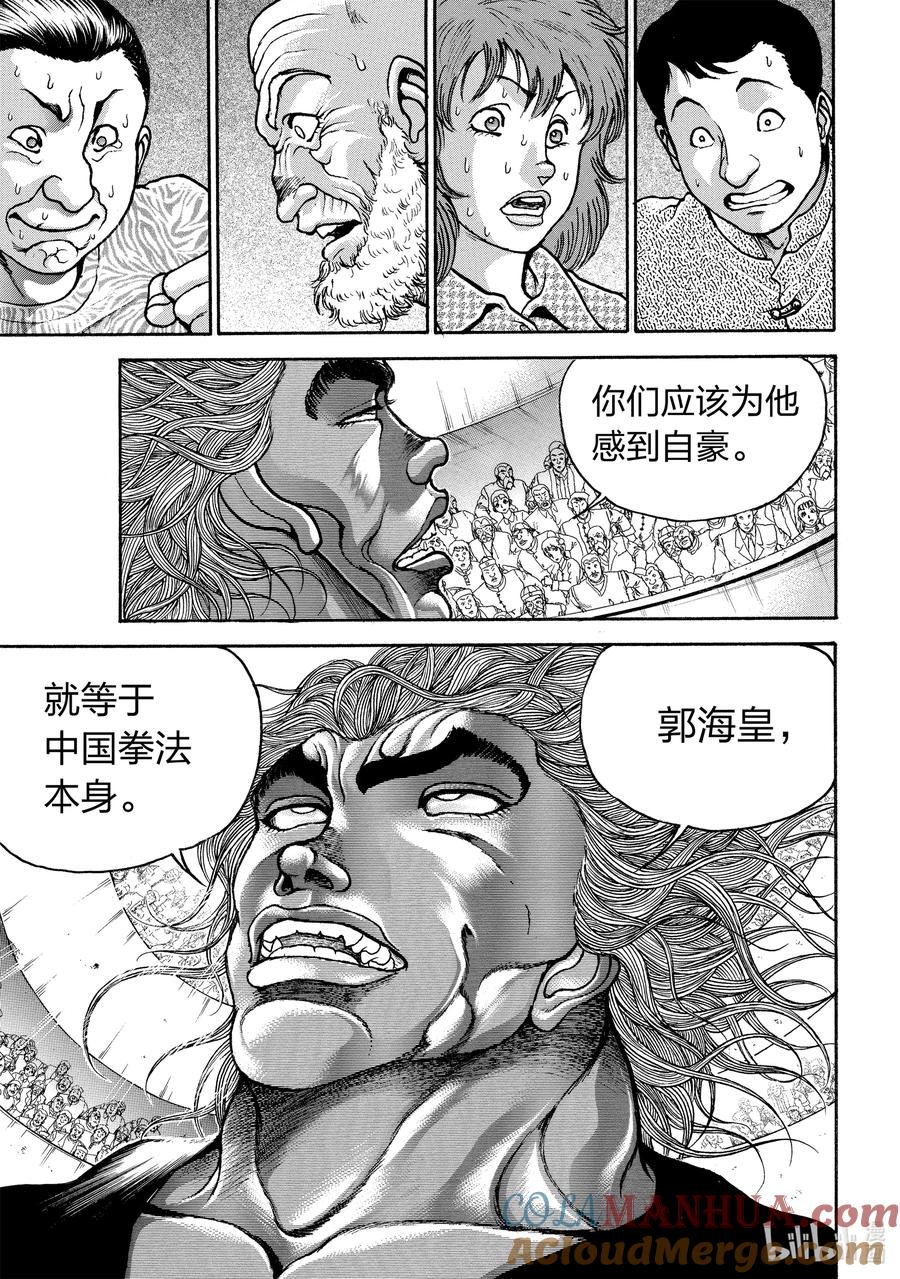 刃牙Ⅱ 225 海皇 第17页
