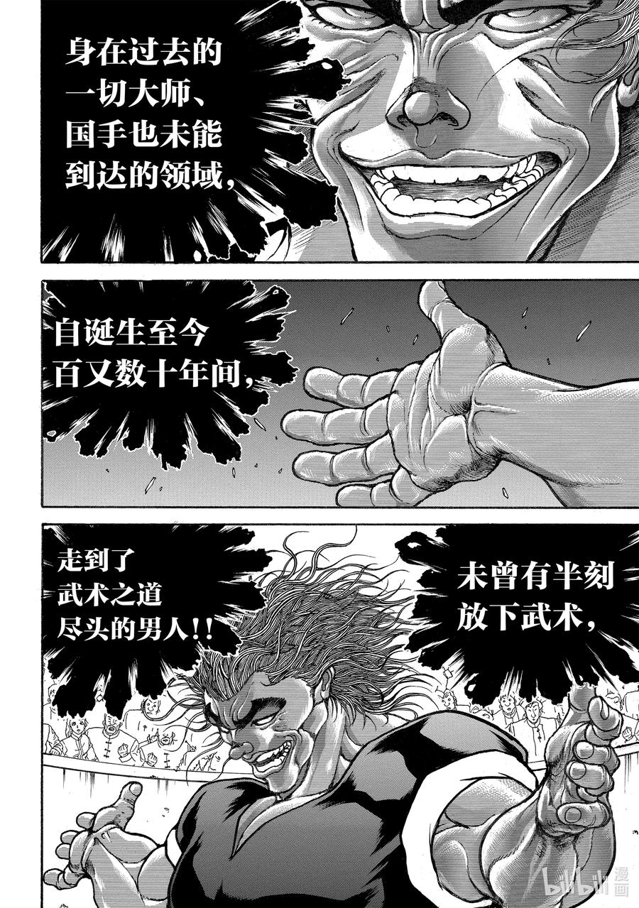 刃牙Ⅱ 225 海皇 第16页