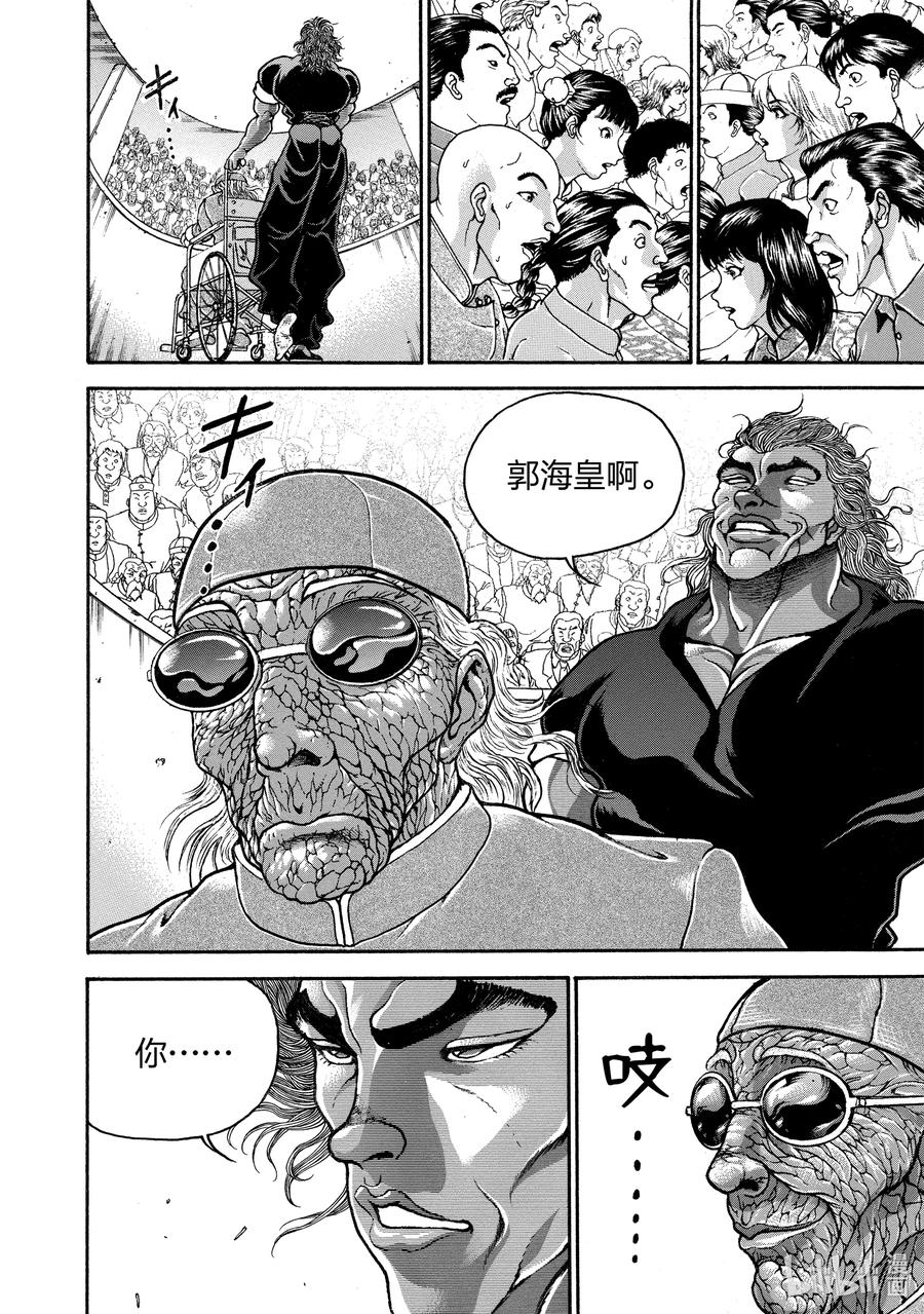 刃牙Ⅱ 226 力量 第12页