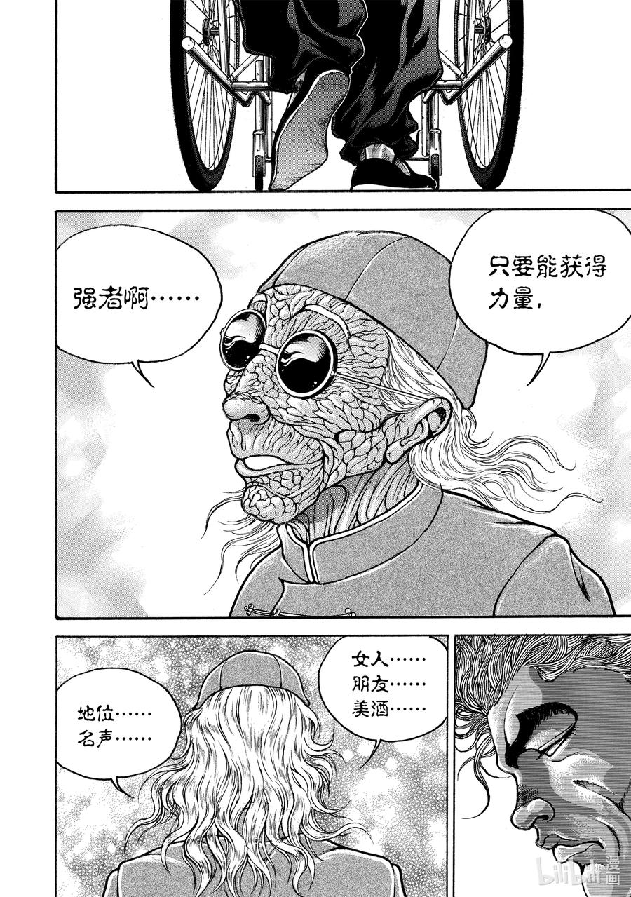 刃牙Ⅱ 226 力量 第18页