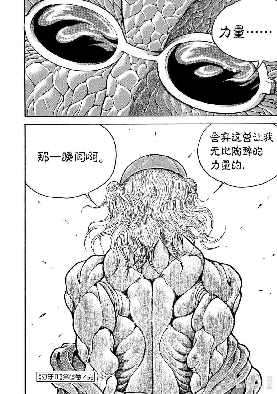 刃牙Ⅱ 226 力量 第20页