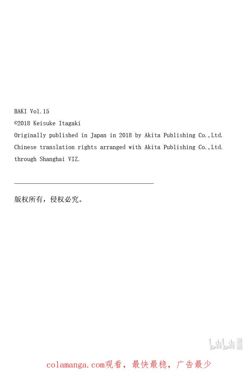 刃牙Ⅱ 226 力量 第22页