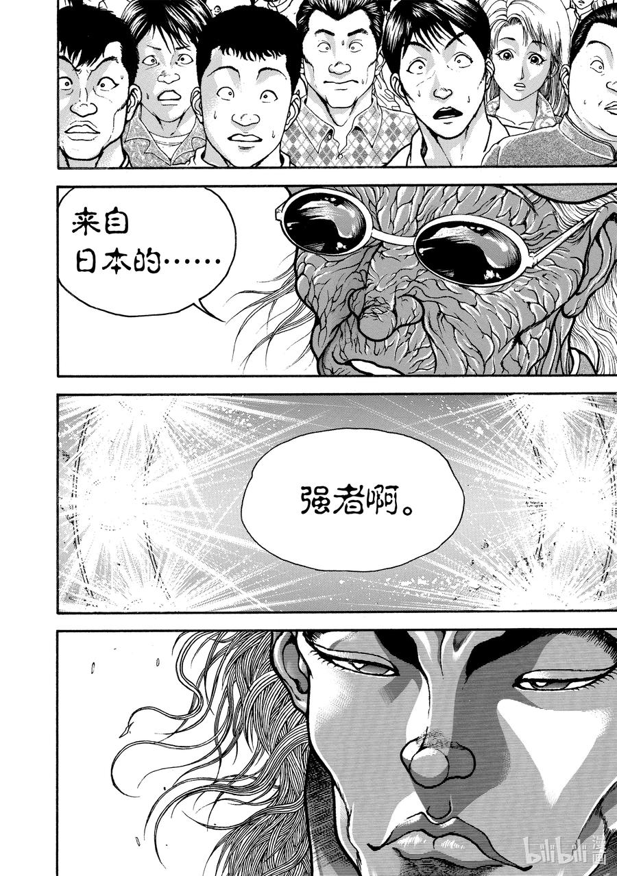 刃牙Ⅱ 226 力量 第16页