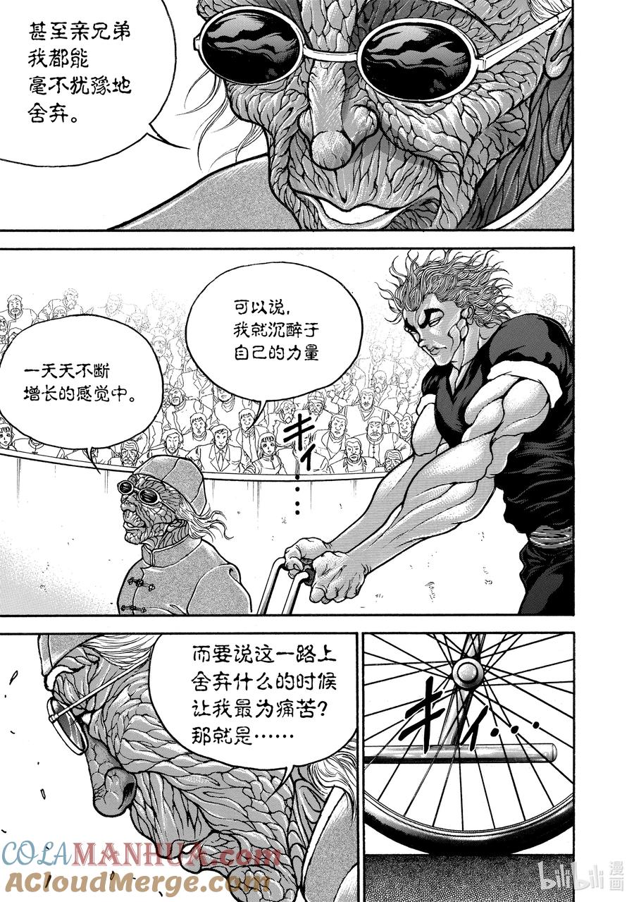 刃牙Ⅱ 226 力量 第19页