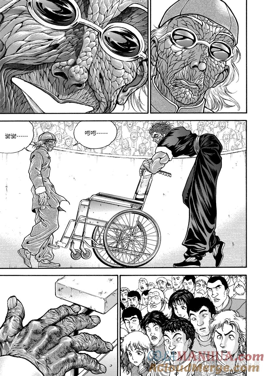 刃牙Ⅱ 226 力量 第9页