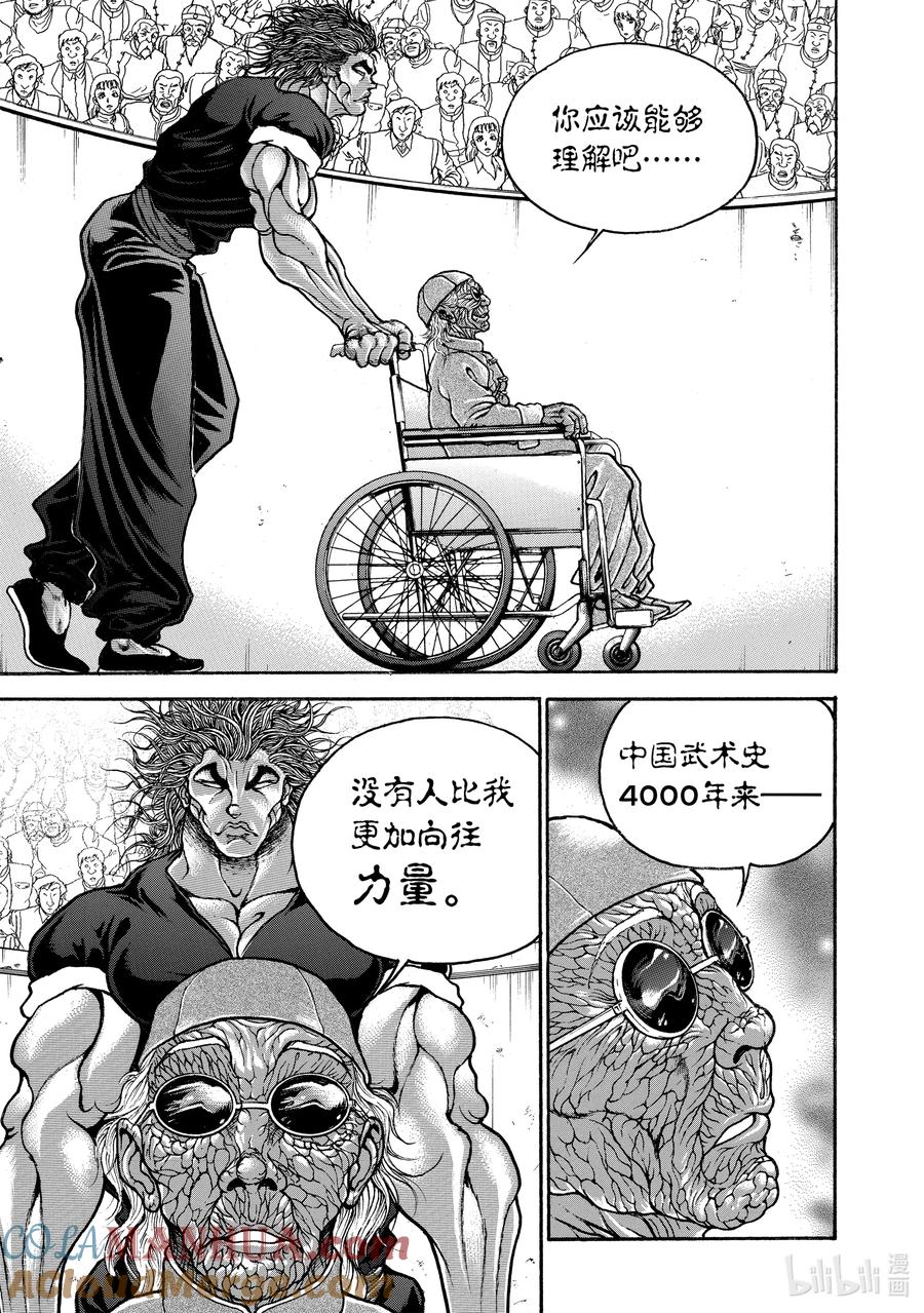 刃牙Ⅱ 226 力量 第17页