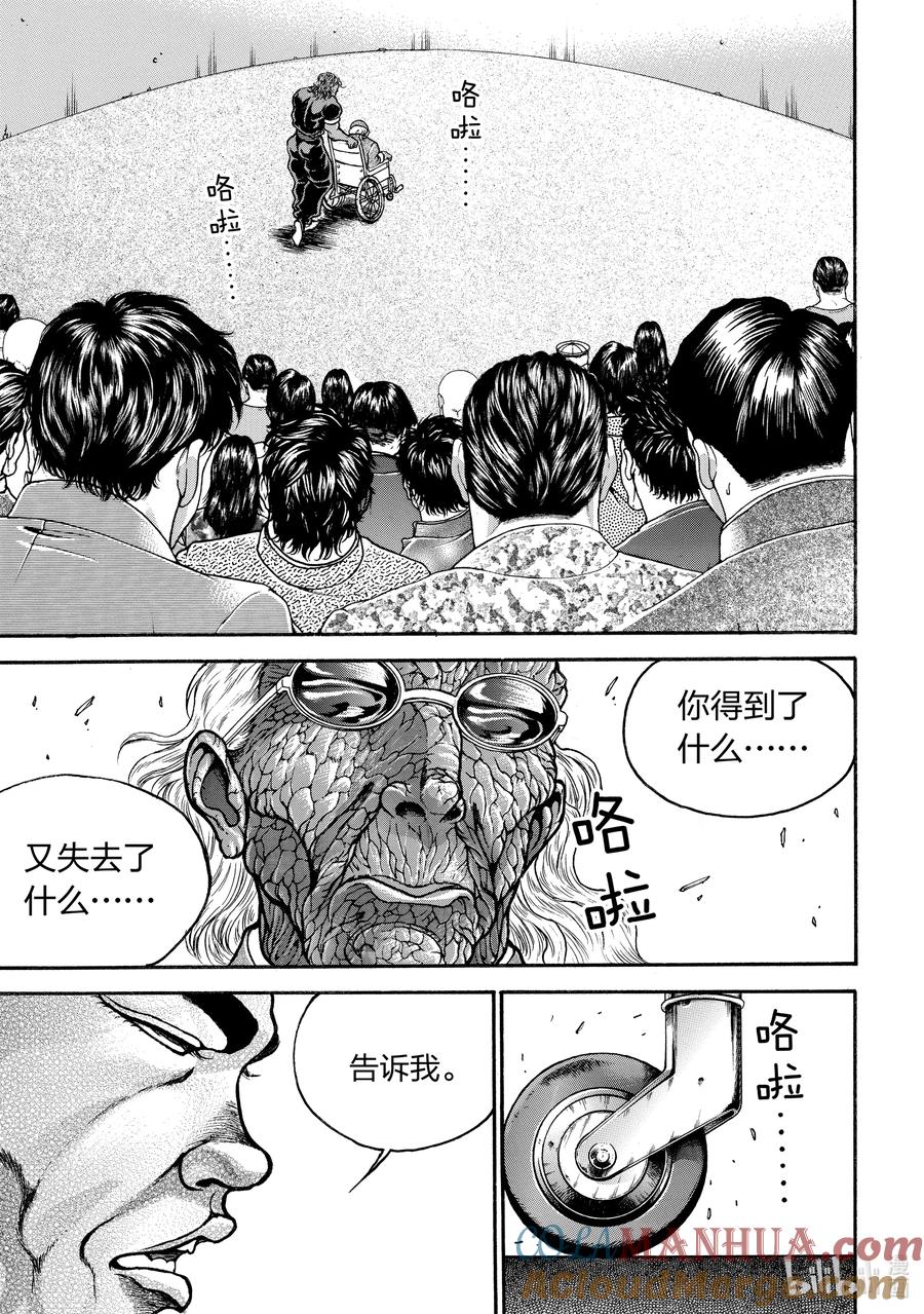 刃牙Ⅱ 226 力量 第15页