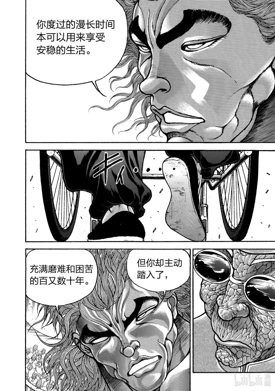 刃牙Ⅱ 226 力量 第14页