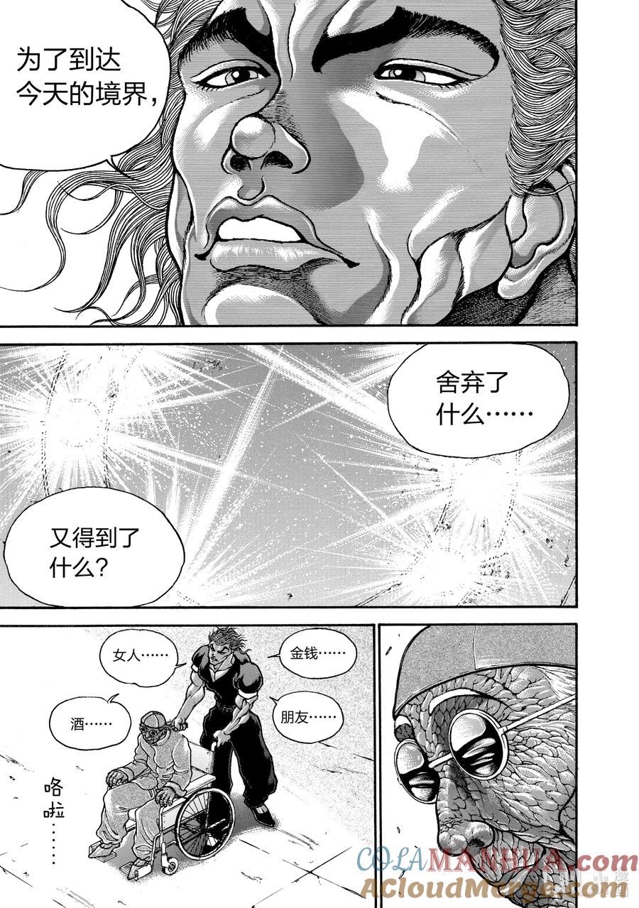 刃牙Ⅱ 226 力量 第13页