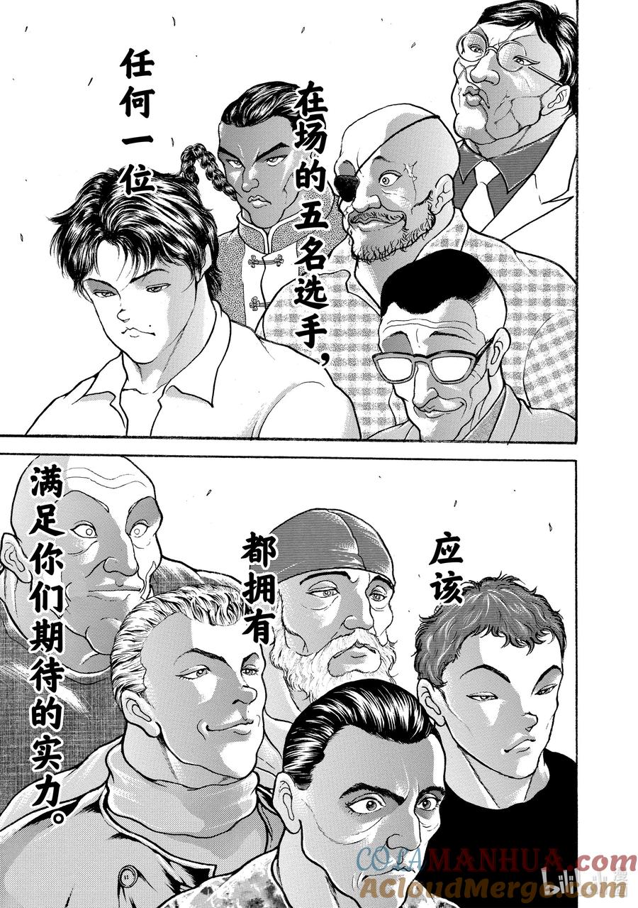 刃牙Ⅱ 22 规则 第13页