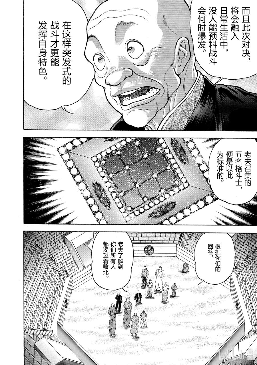 刃牙Ⅱ 22 规则 第12页