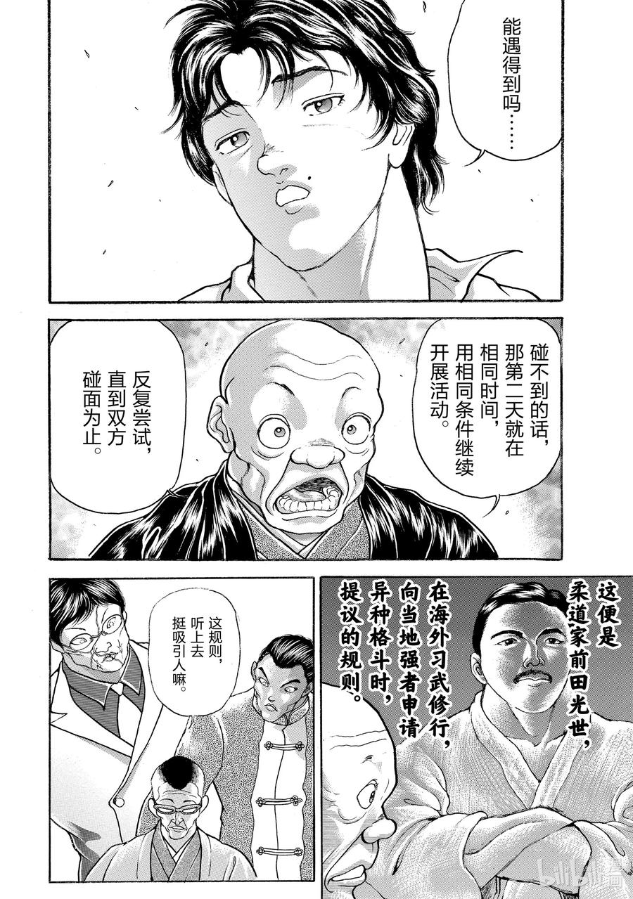 刃牙Ⅱ 22 规则 第18页