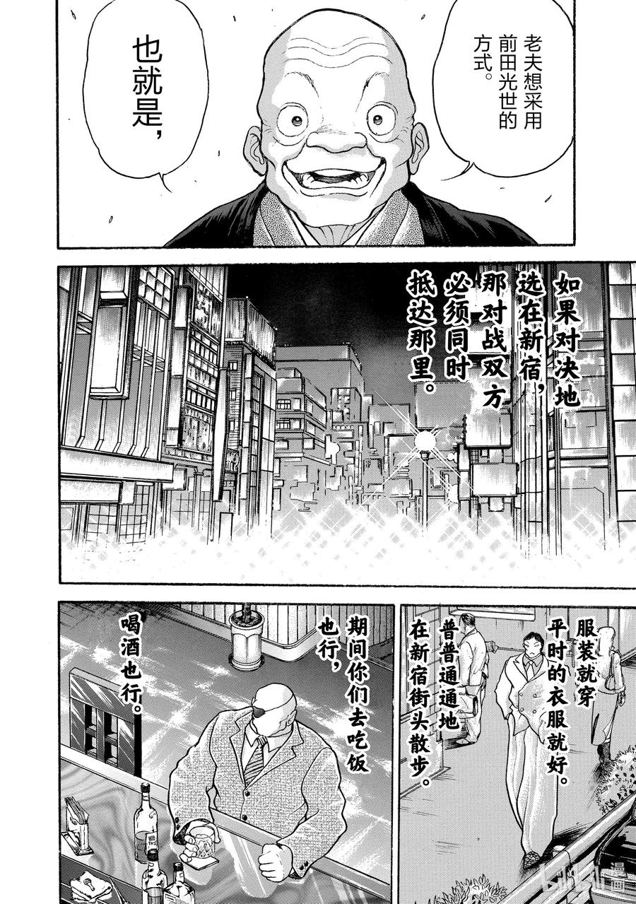 刃牙Ⅱ 22 规则 第16页