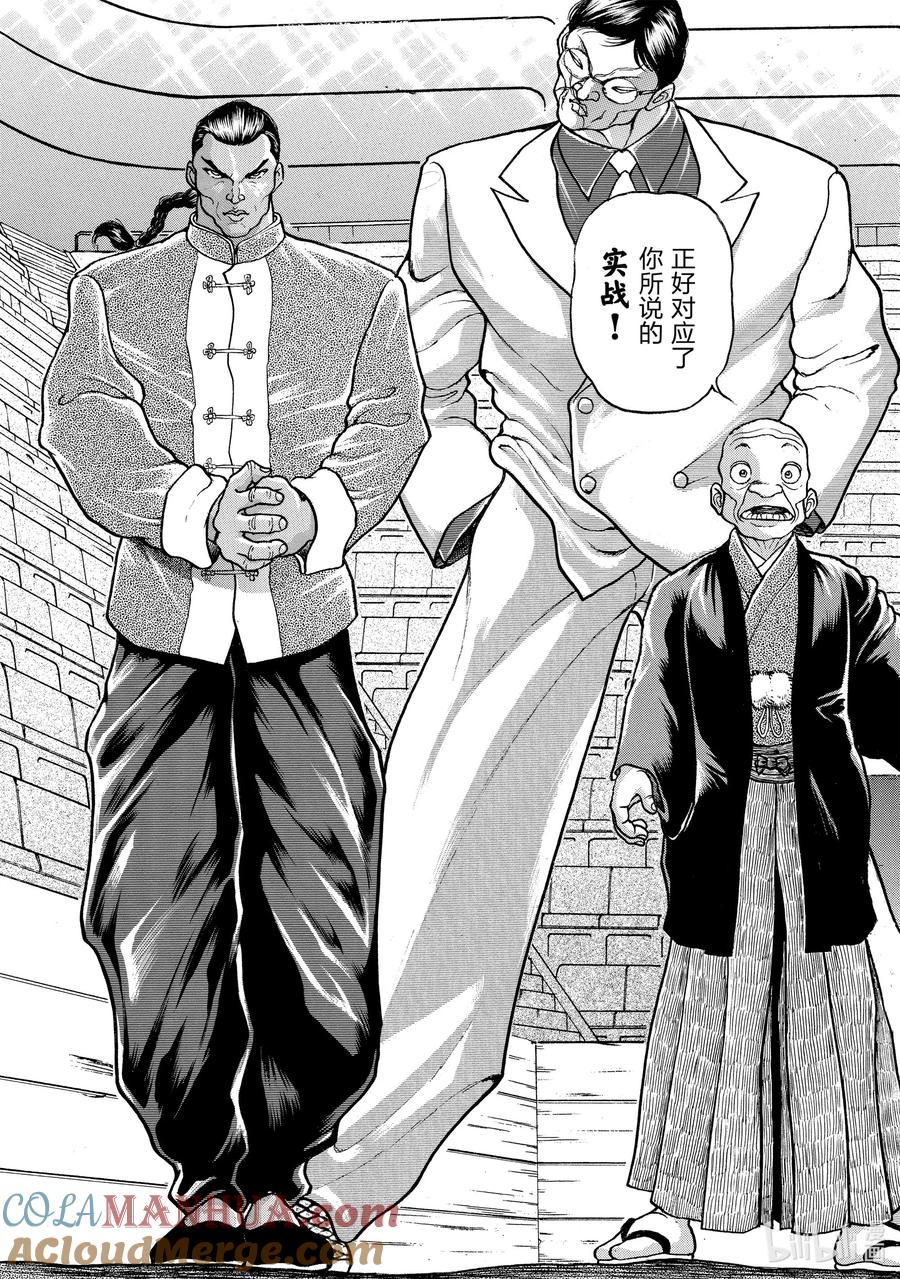 刃牙Ⅱ 22 规则 第11页