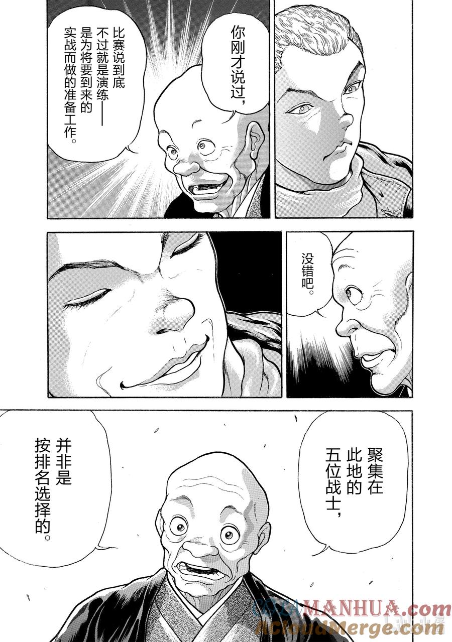 刃牙Ⅱ 22 规则 第9页